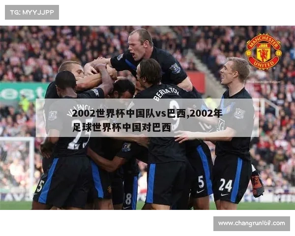 揭秘中国足球平巴西背后的秘密与实现可能性分析